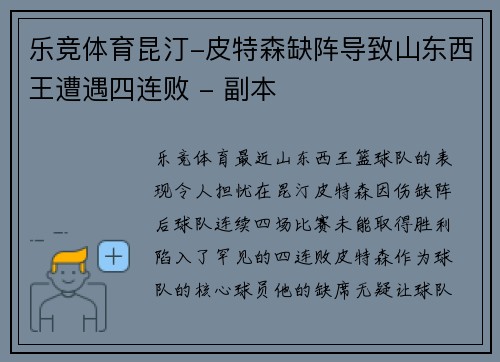 乐竞体育昆汀-皮特森缺阵导致山东西王遭遇四连败 - 副本