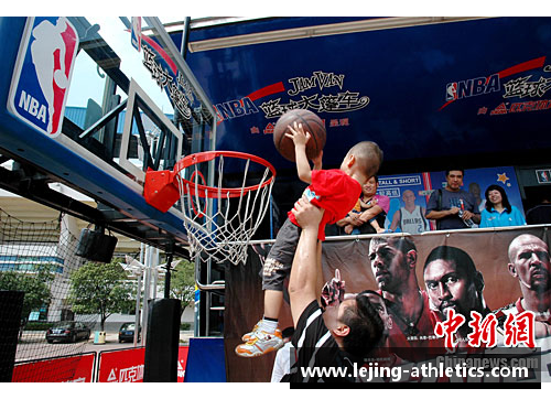 乐竞体育泉州NBA：篮球激情的新起点 - 副本