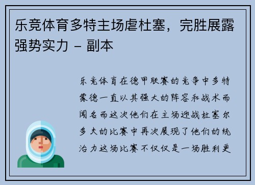 乐竞体育多特主场虐杜塞，完胜展露强势实力 - 副本