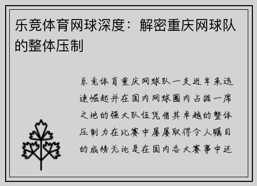 乐竞体育网球深度：解密重庆网球队的整体压制